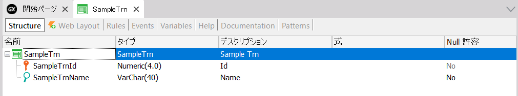 IdとNameの2項目のトランザクションオブジェクト